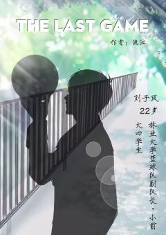 The Last Game-资料图