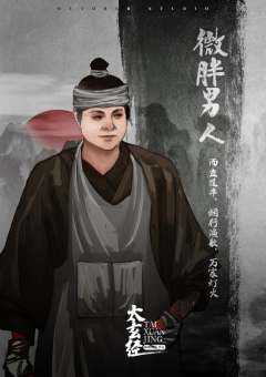 白玉京系列-太玄经-资料图
