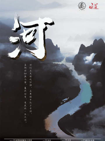 河