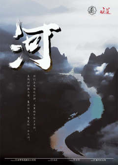 河