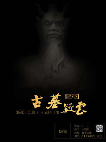 古墓疑云之天机神宫