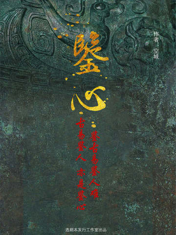鉴心