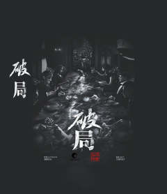 破局-资料图