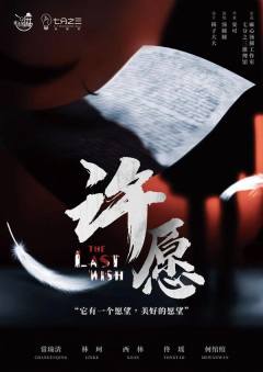 许愿-资料图