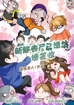 新鲜丧尸已送达，请签收-资料图