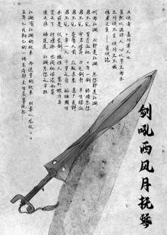 剑吼西风月抚琴-资料图
