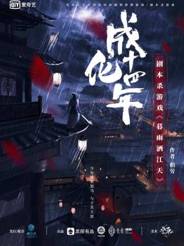 成化十四年之暮雨洒江天