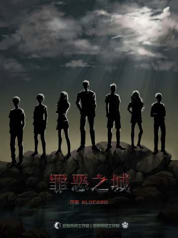 罪恶之城