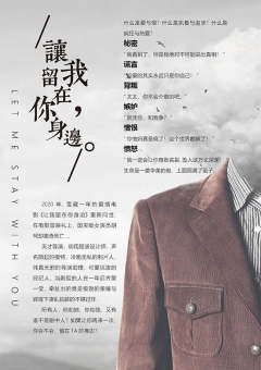 让我留在你身边-资料图