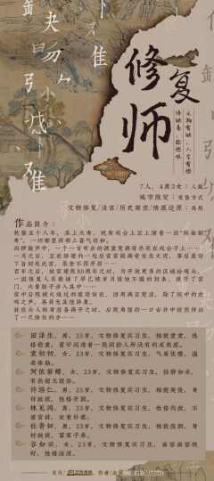 修复师-资料图