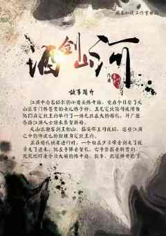 酒剑山河-资料图