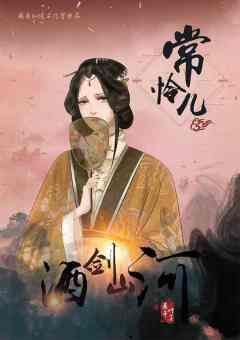 酒剑山河-资料图