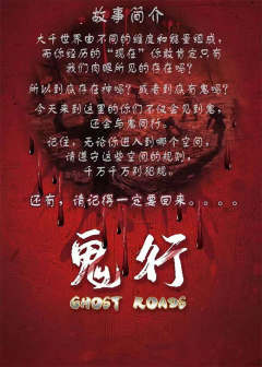 鬼行-资料图