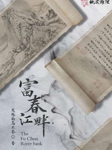 富春江畔