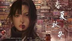 春夏秋冬-资料图