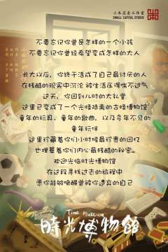 时光博物馆-资料图