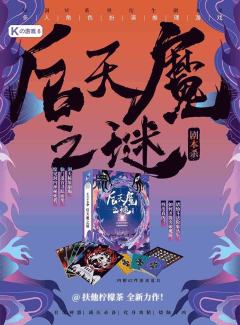 K的游戏：后天魔之谜-资料图