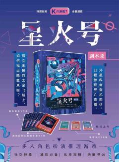 K的游戏：7星火号-资料图