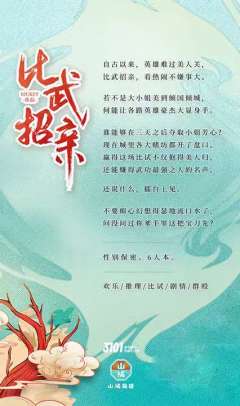 比武招亲-资料图
