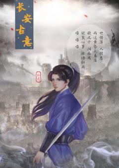 长安古意-资料图