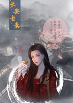 长安古意-资料图