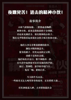 夜露死苦！进击的精神小伙！-资料图