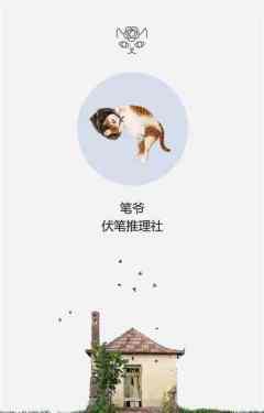 孤独推理家-资料图