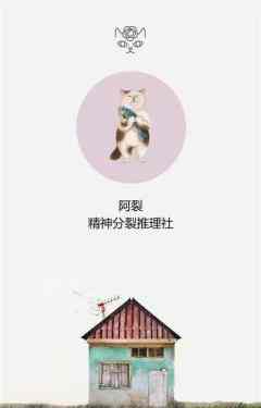 孤独推理家-资料图