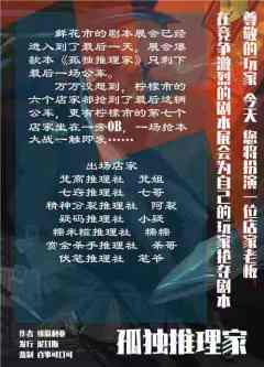 孤独推理家-资料图