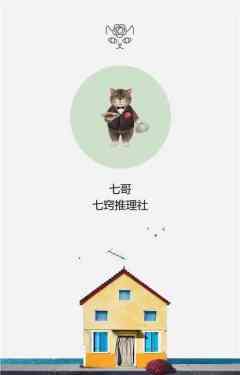 孤独推理家-资料图