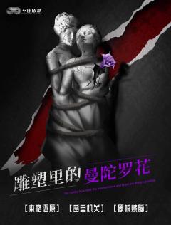 雕塑里的曼陀罗花-资料图