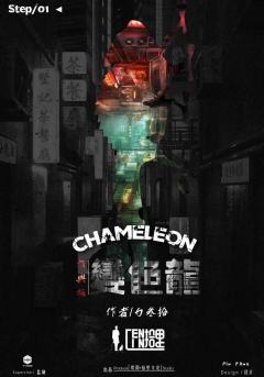 变色龙-资料图