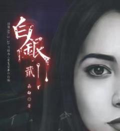 白银贰-资料图