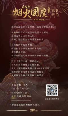 ENA烟火国度-资料图