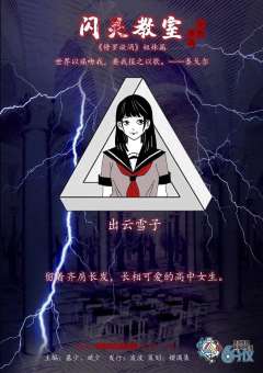 闪灵教室-资料图