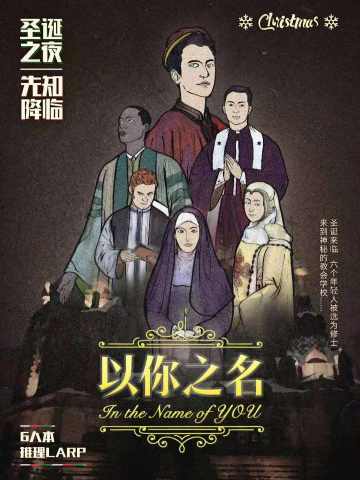 以你之名