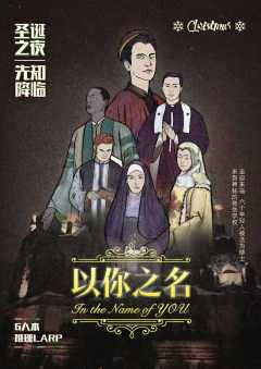以你之名