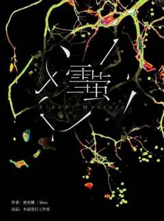 雪萤A（B）-资料图