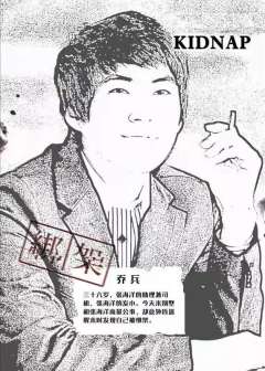 绑架-资料图