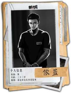 狱中局-资料图