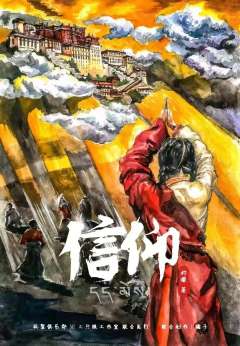 信仰