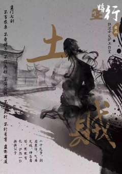 盗将行-资料图