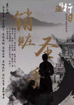 盗将行-资料图