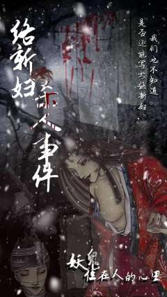 络新妇杀人事件-资料图