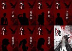 囚徒起源-资料图