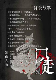 囚徒起源-资料图
