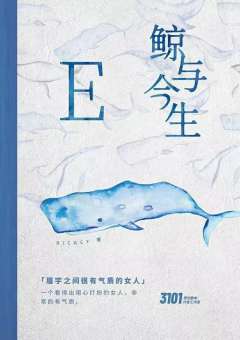 鲸与今生-资料图