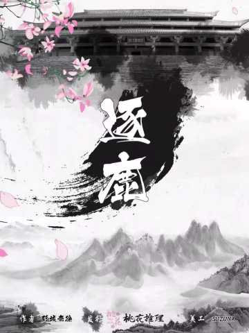 逐鹿