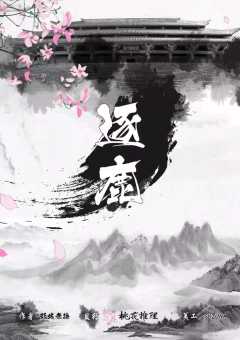 逐鹿