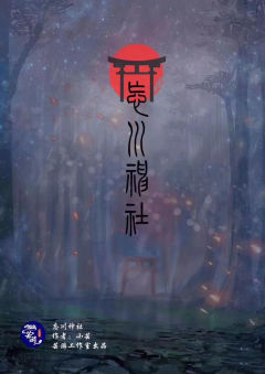 忘川神社